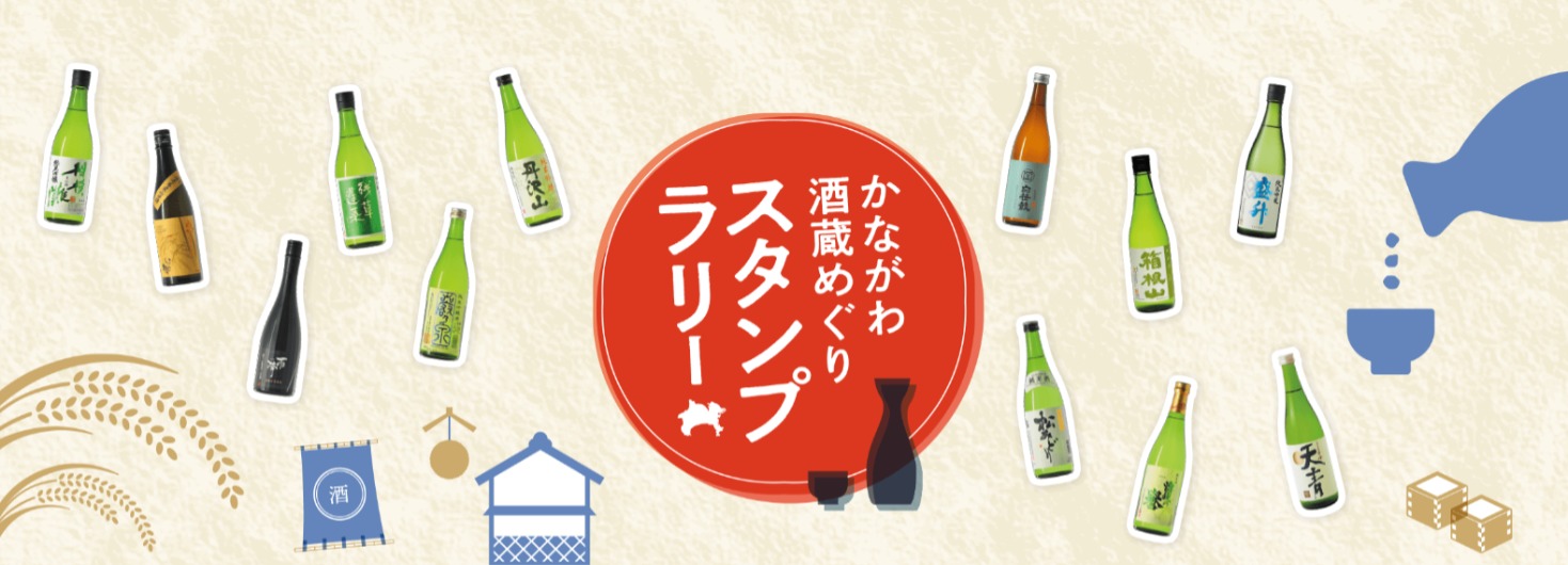 スタンプラリー
